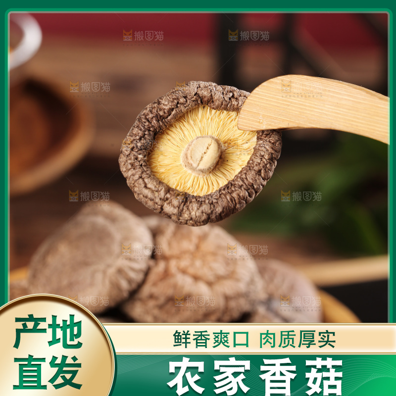 深底上的香菇