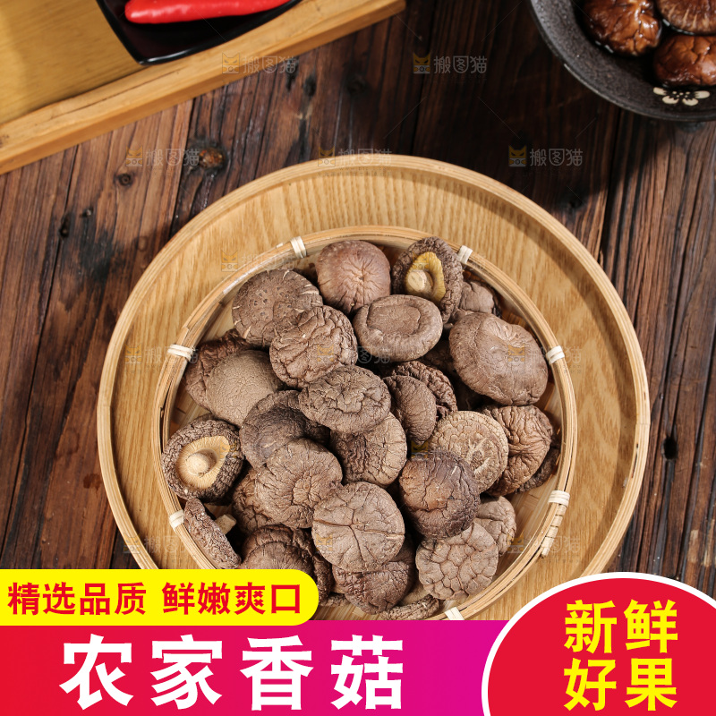 深底上的香菇
