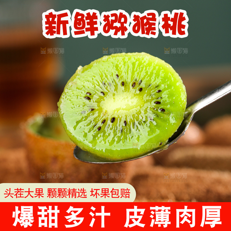 深底上的猕猴桃