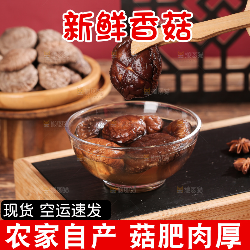 深底上的香菇