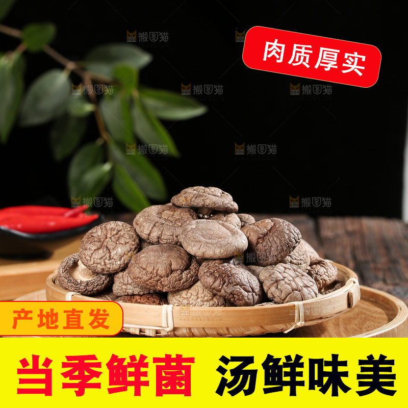 深底上的香菇