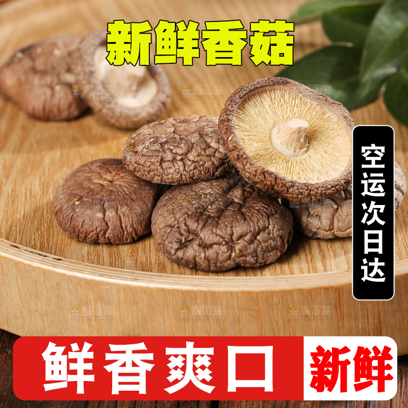深底上的香菇