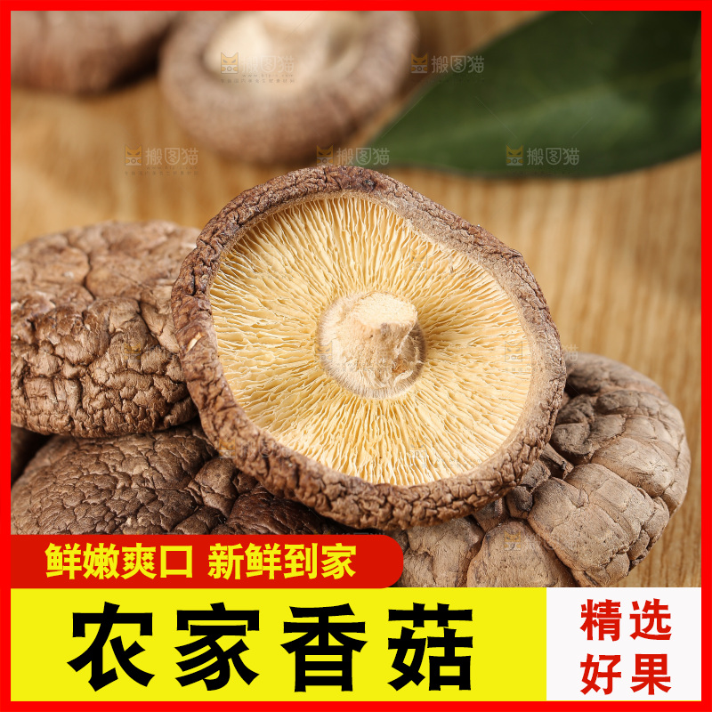 深底上的香菇