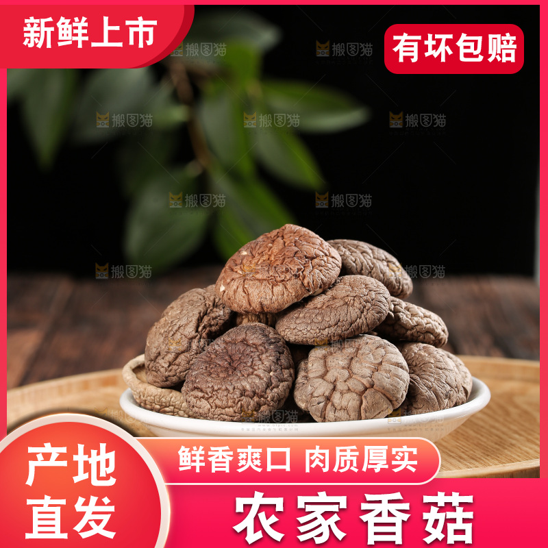 深底上的香菇