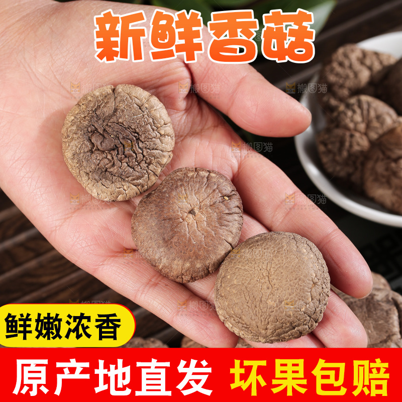 深底上的香菇