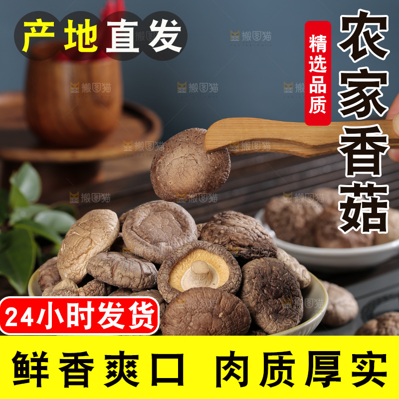 深底上的香菇