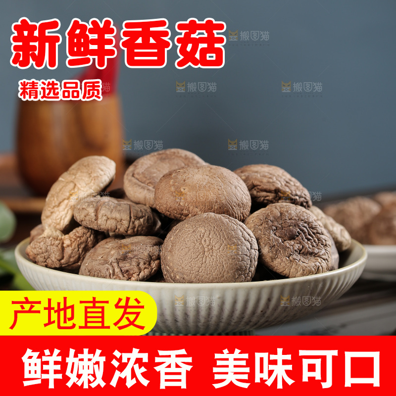 深底上的香菇