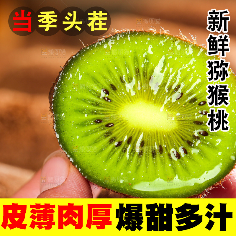 深底上的猕猴桃