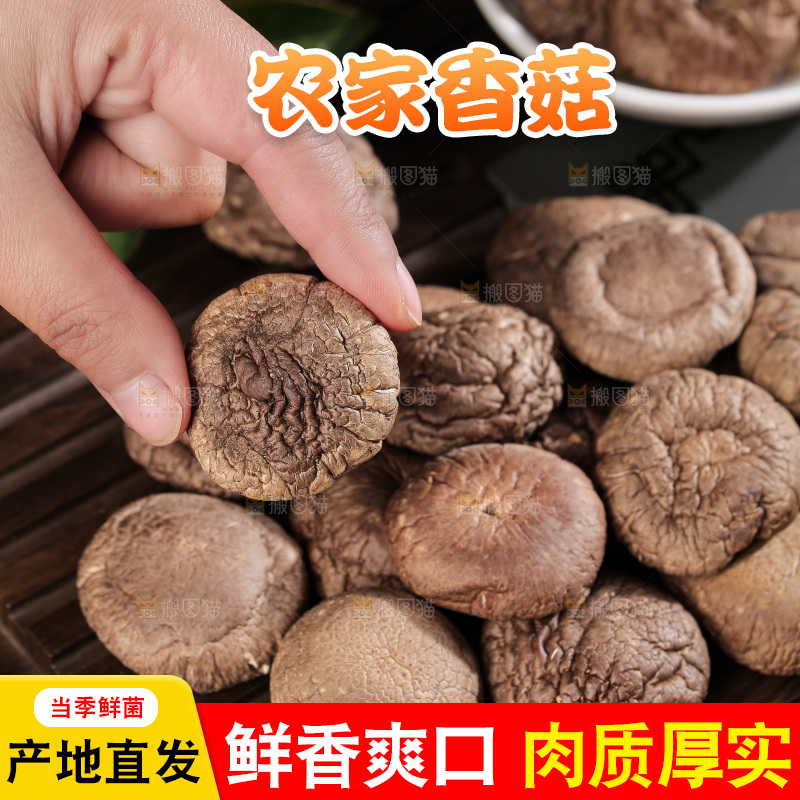 深底上的香菇