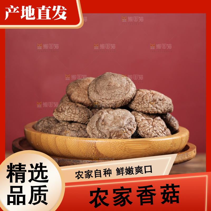 深底上的香菇