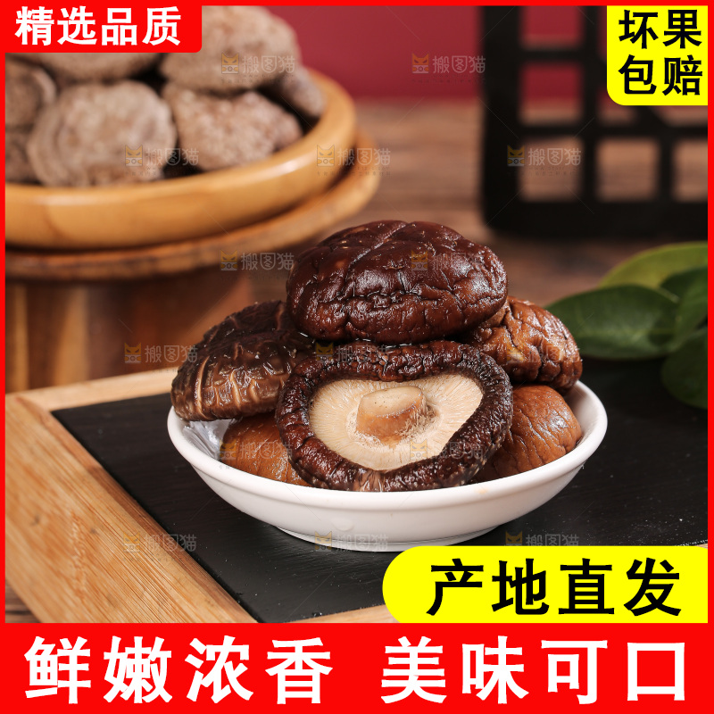 深底上的香菇