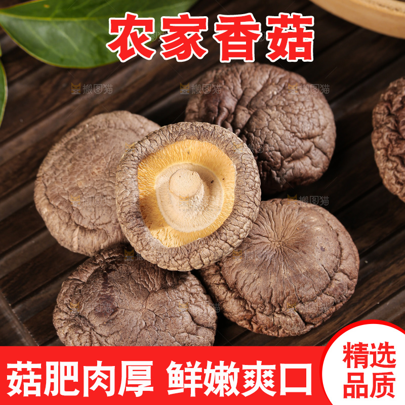 深底上的香菇