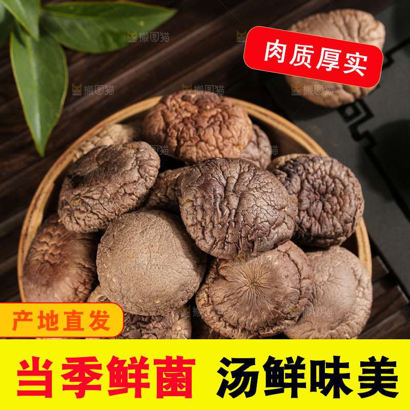 深底上的香菇