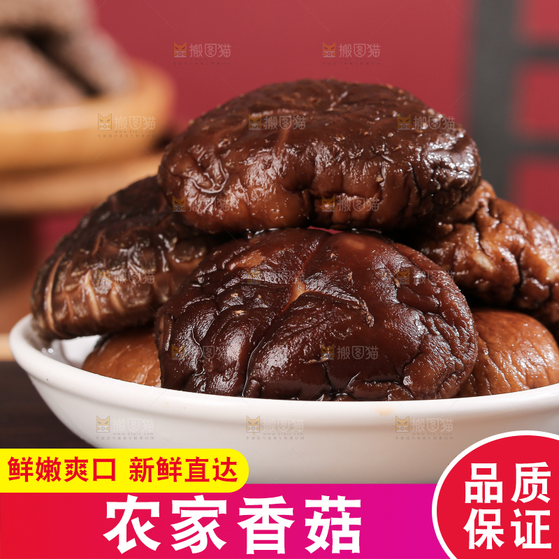 深底上的香菇