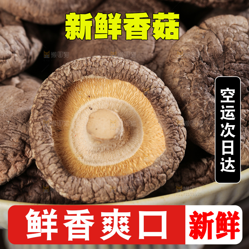 深底上的香菇