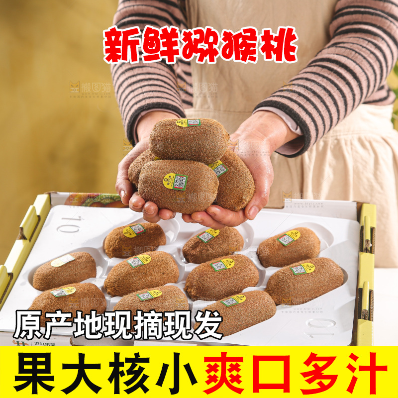 浅底上的猕猴桃