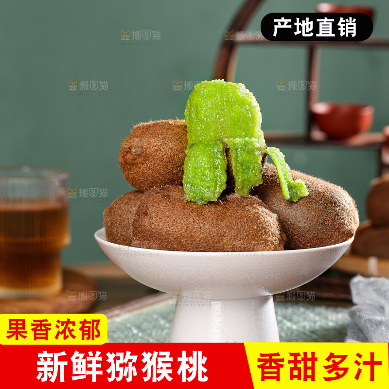 深底上的猕猴桃