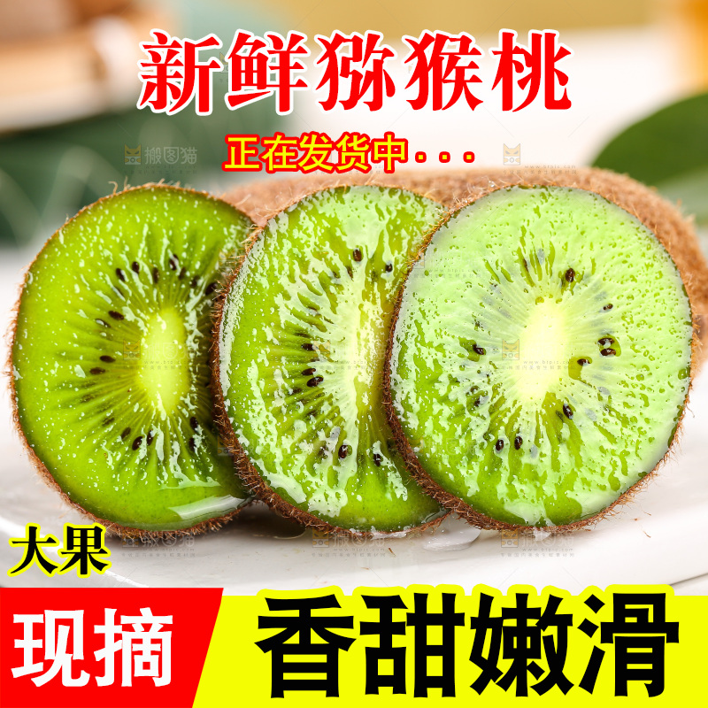 深底上的猕猴桃