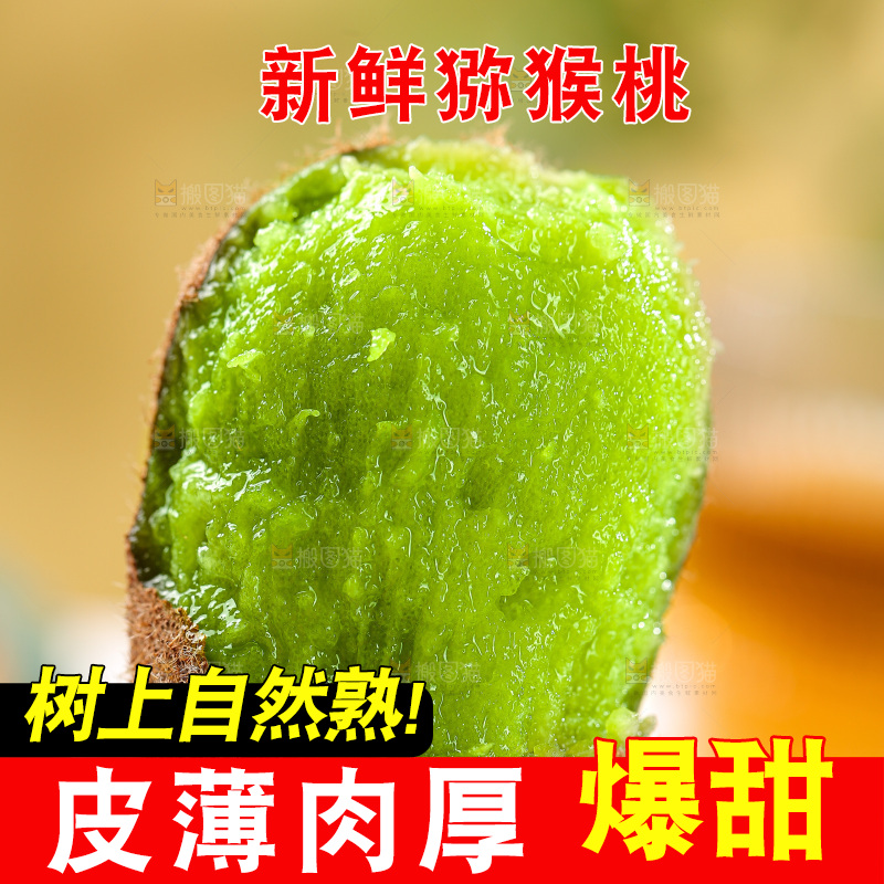 深底上的猕猴桃
