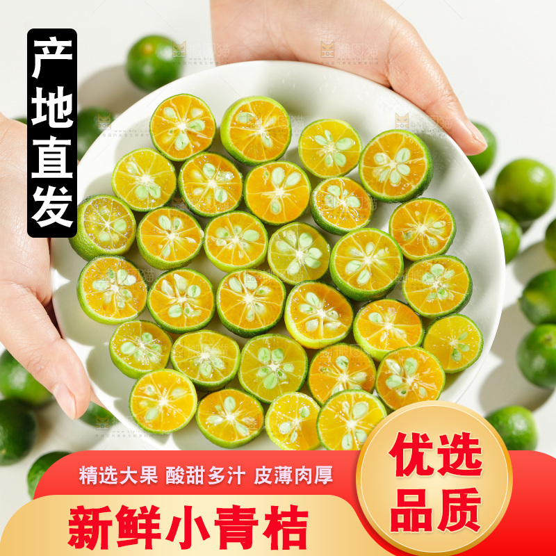深底上的小青桔