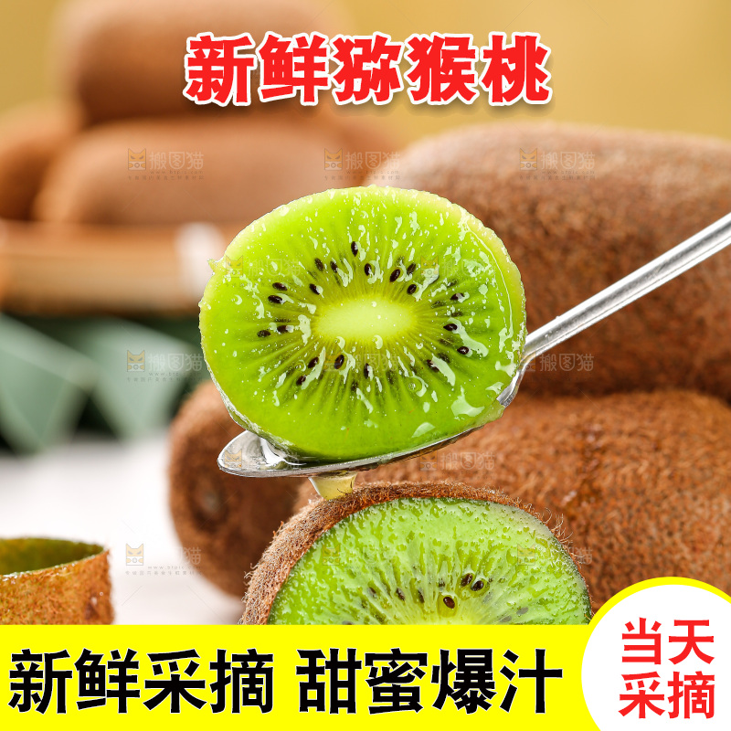 深底上的猕猴桃