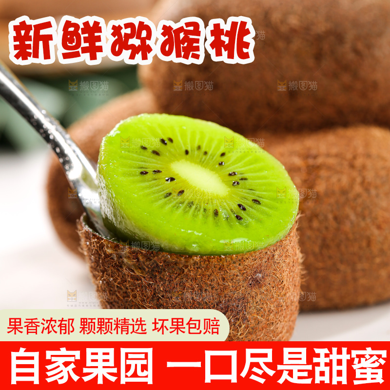 深底上的猕猴桃