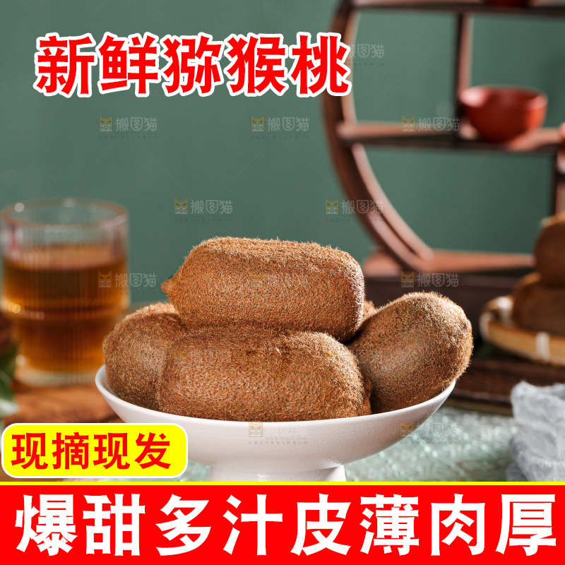 深底上的猕猴桃