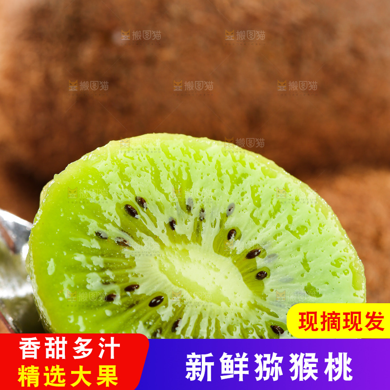 深底上的猕猴桃