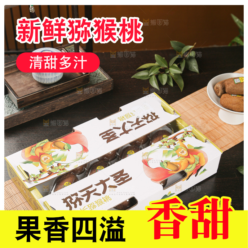 浅底上的猕猴桃