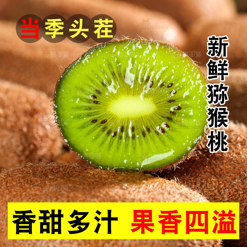 深底上的猕猴桃