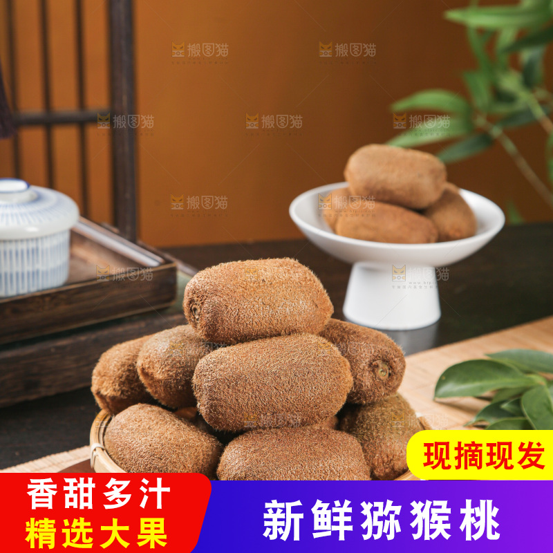 浅底上的猕猴桃