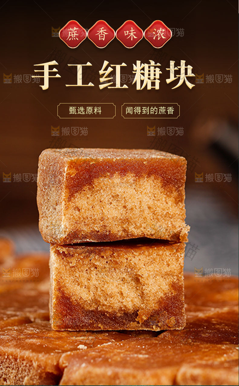 红糖块详情页