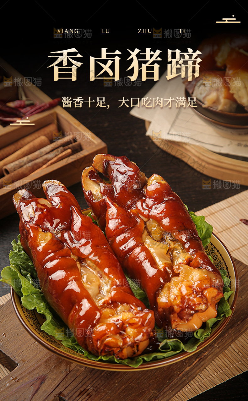 卤味猪蹄详情页