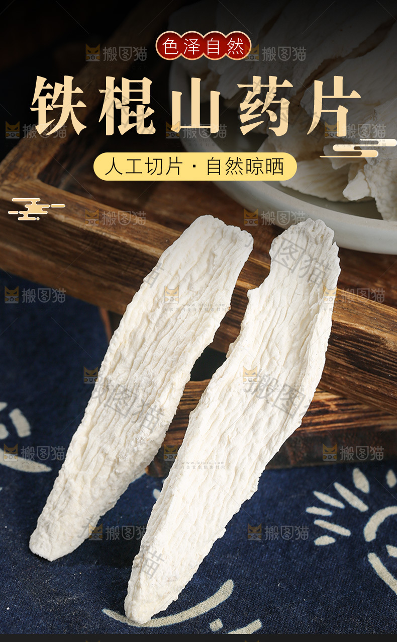 铁棍山药片详情