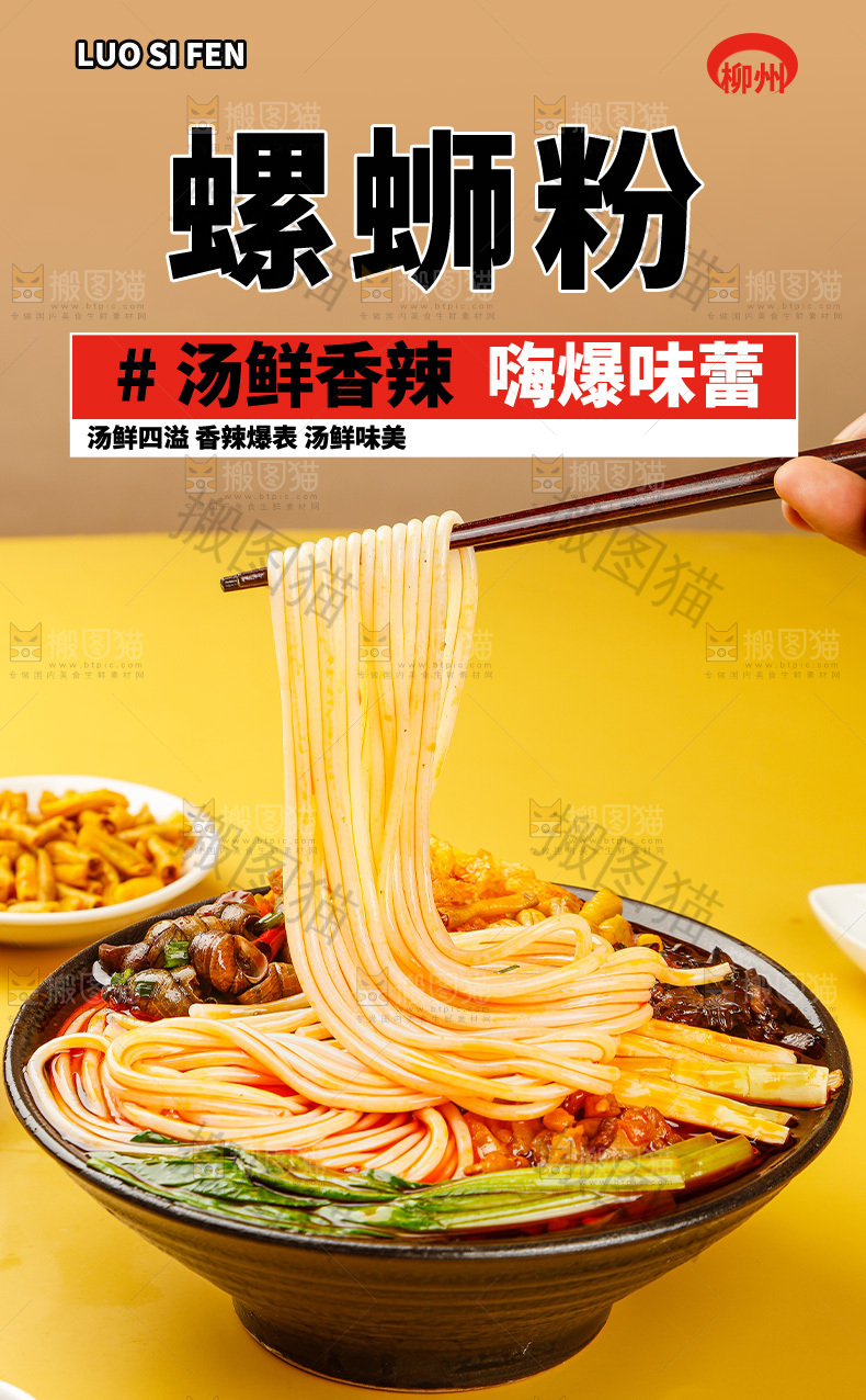 螺蛳粉详情页