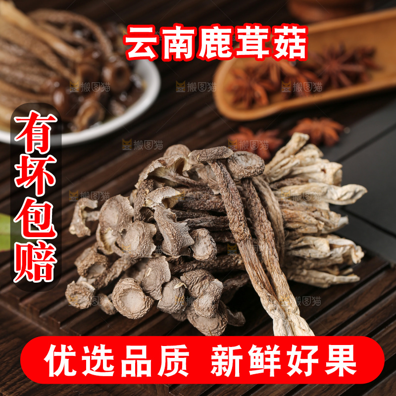 深底上的鹿茸菇