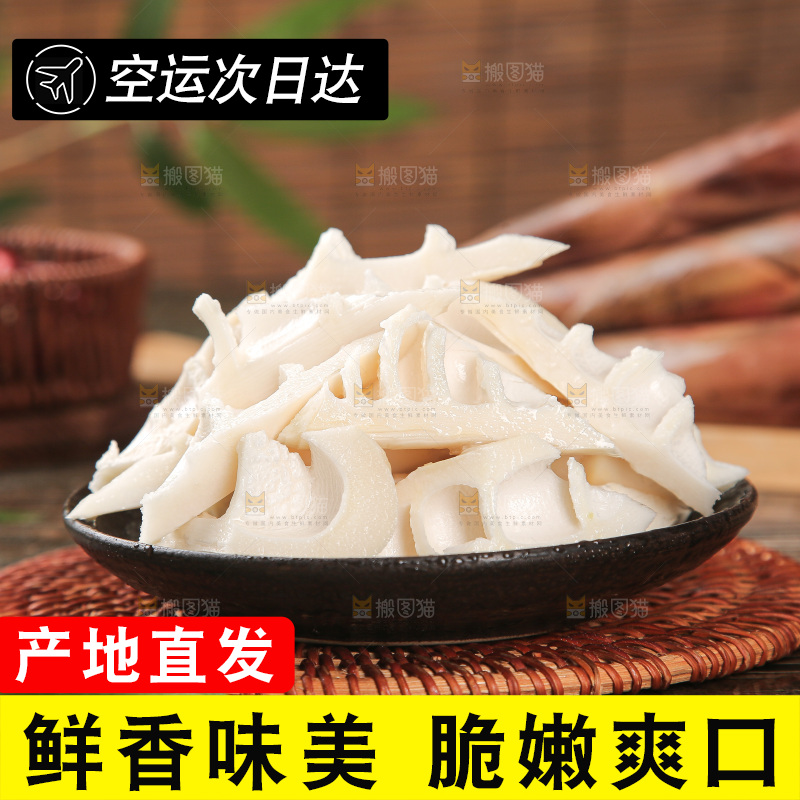 深底的雷竹笋