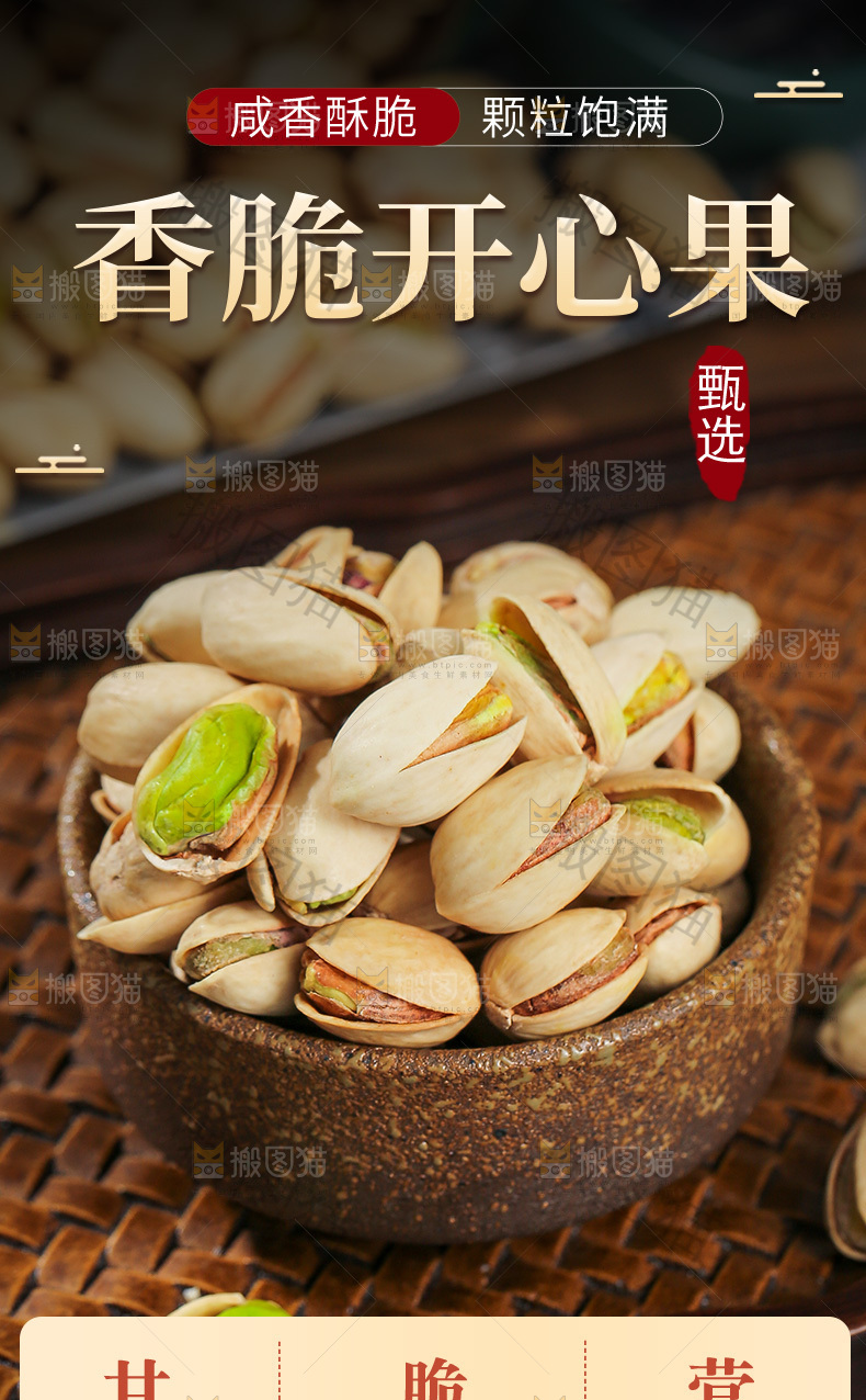 开心果详情