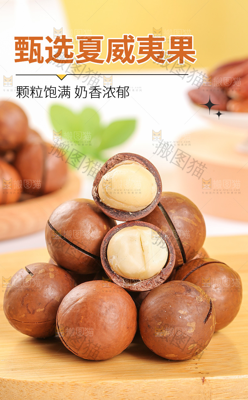 夏威夷果详情