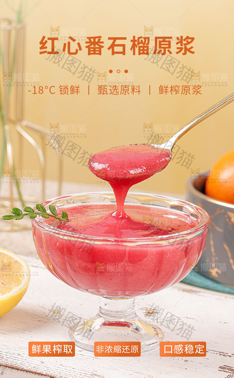 芭乐原浆详情页