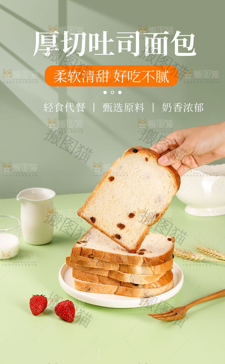 面包土司详情页