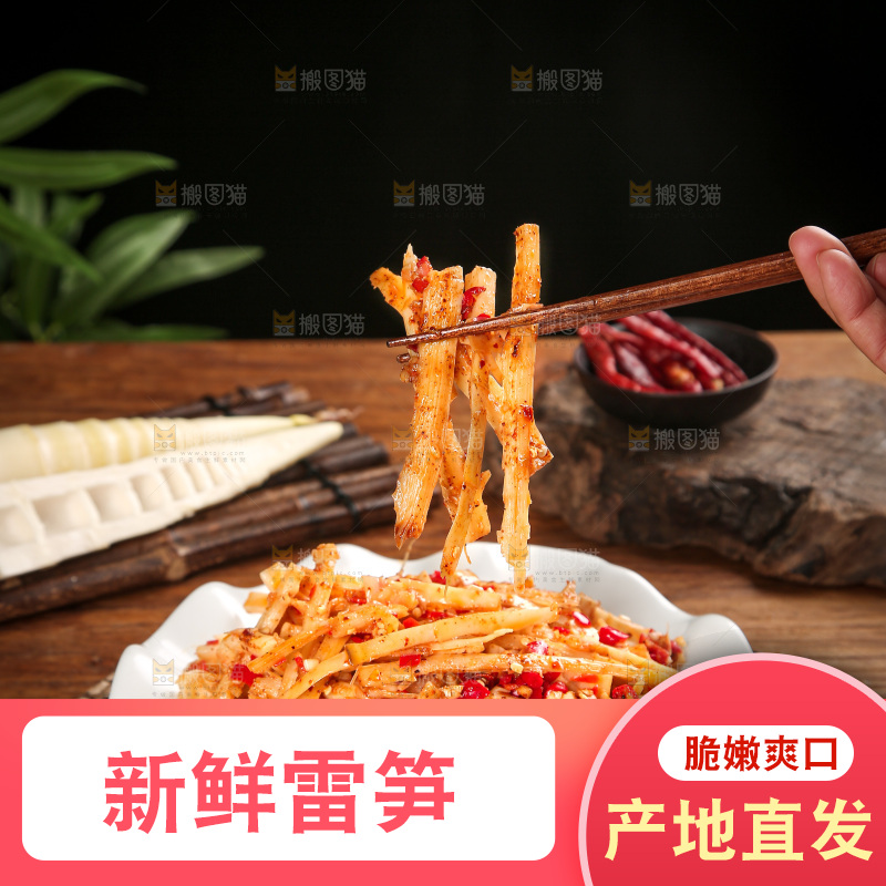 深底上的雷笋