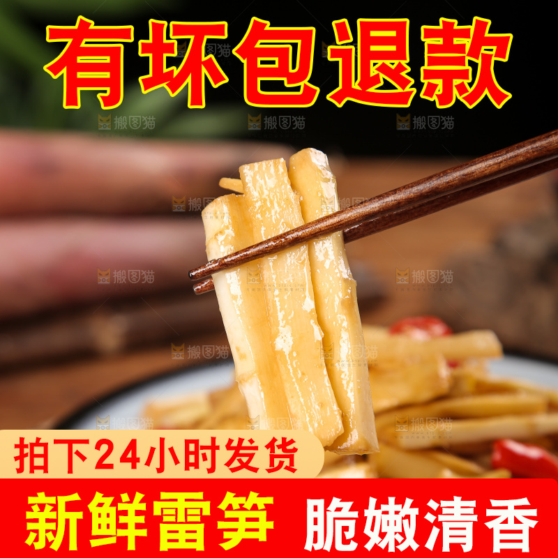 深底上的雷笋