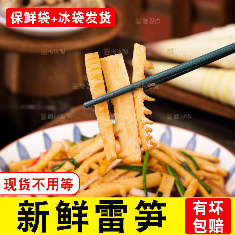 深底上的雷笋