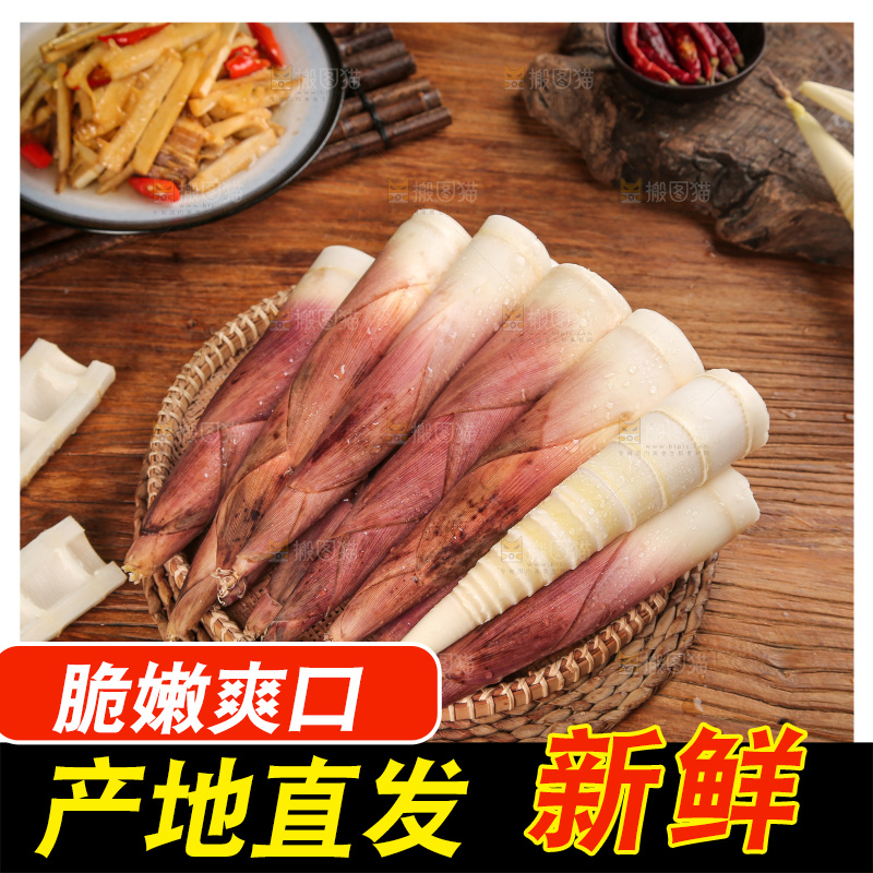 深底上的雷笋