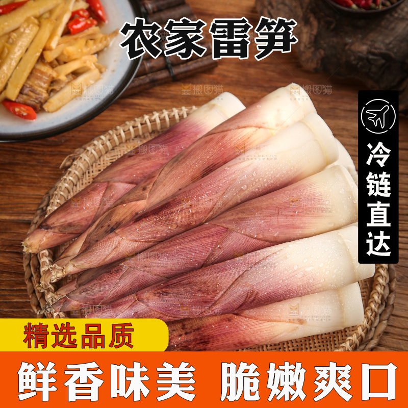深底上的雷笋