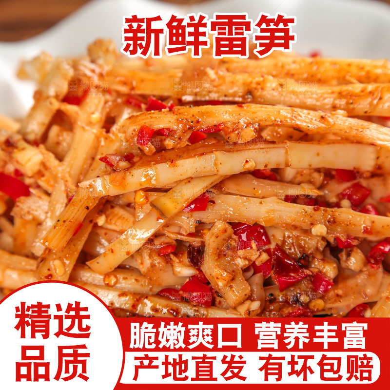 深底上的雷笋