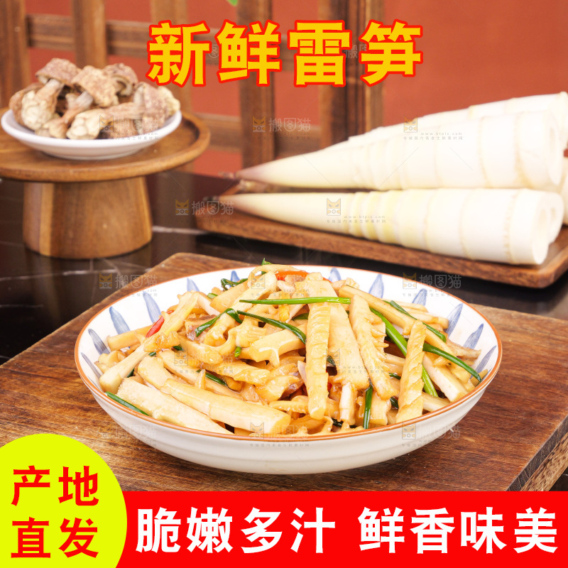 深底上的雷笋