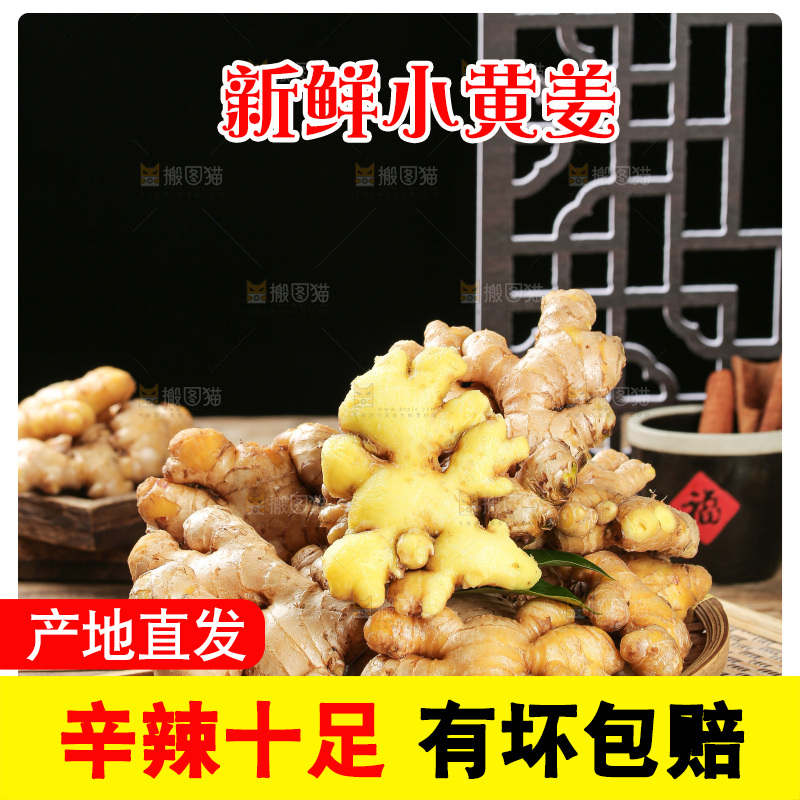 深底上的小黄姜