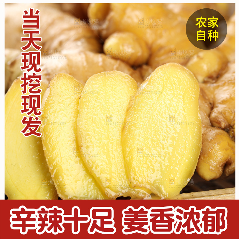 深底上的小黄姜